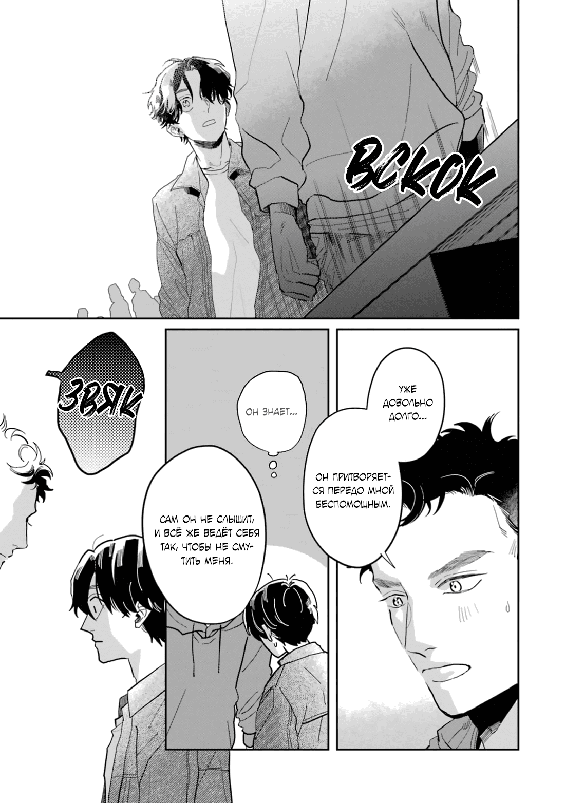 Манга Любовь хамелеона на ладонях - Глава 16 Страница 35