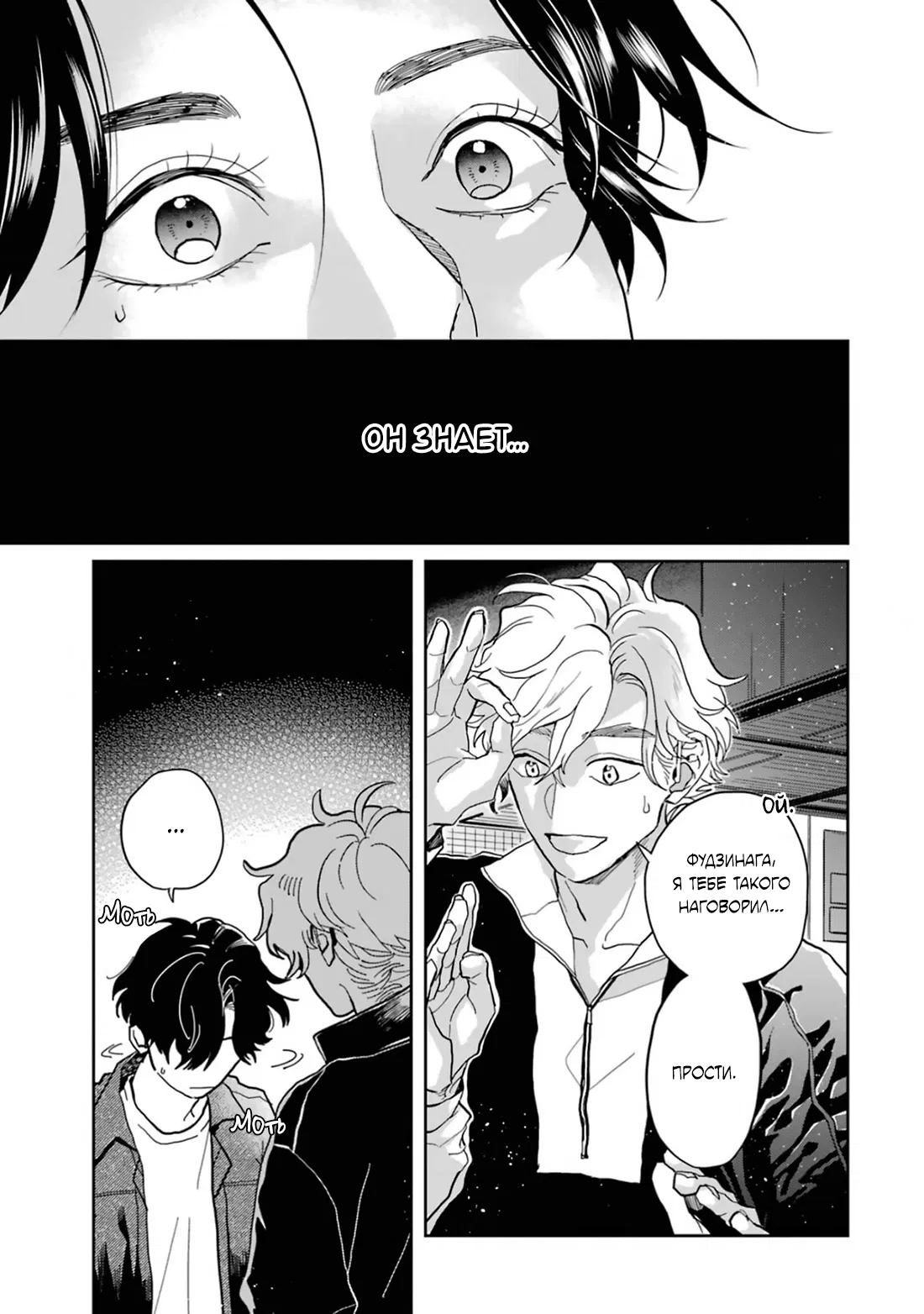 Манга Любовь хамелеона на ладонях - Глава 17 Страница 4