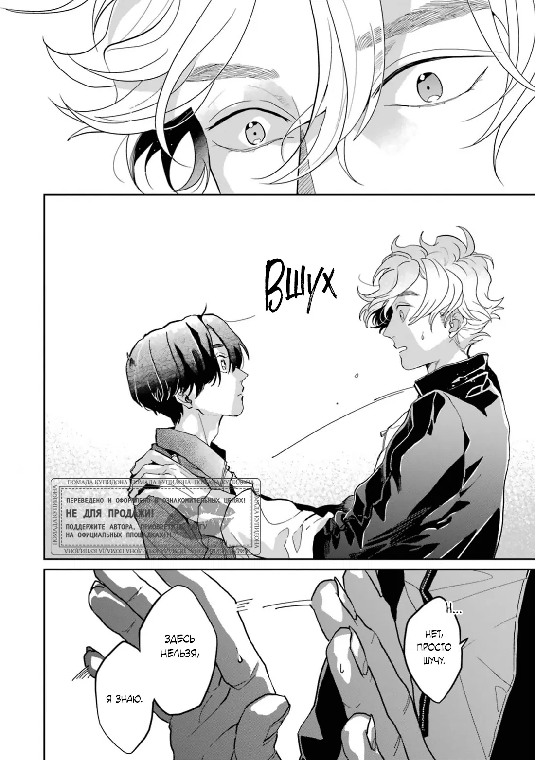 Манга Любовь хамелеона на ладонях - Глава 17 Страница 3