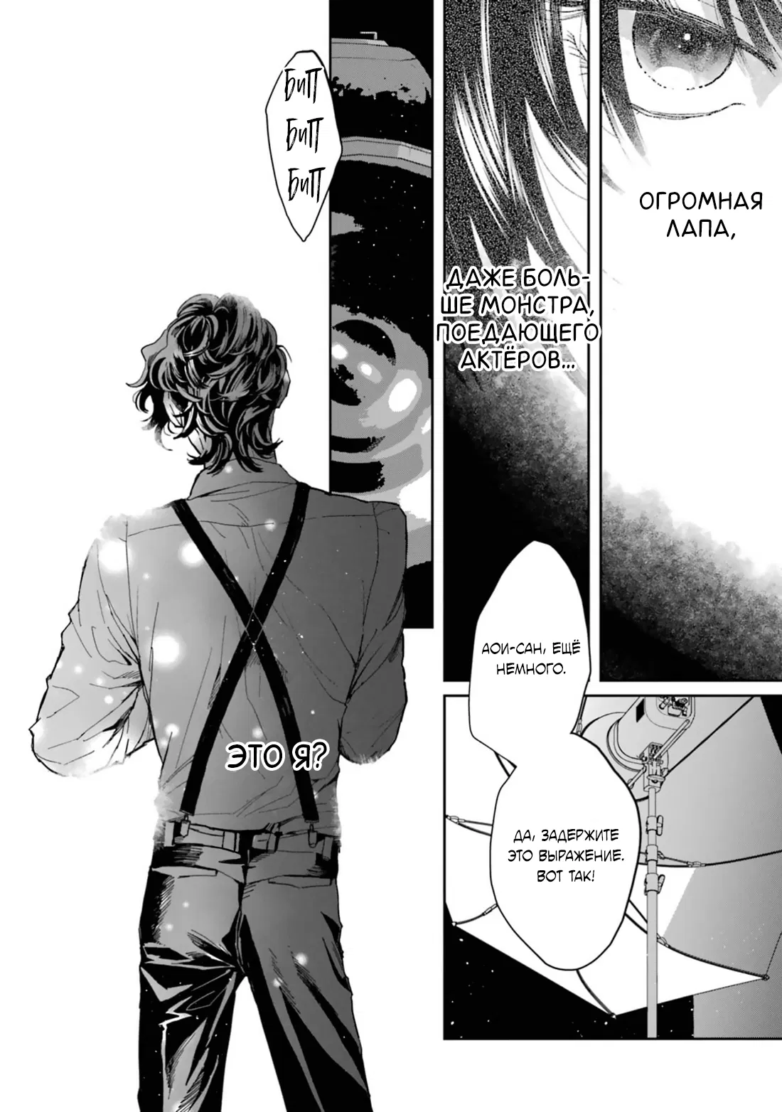 Манга Любовь хамелеона на ладонях - Глава 17 Страница 38