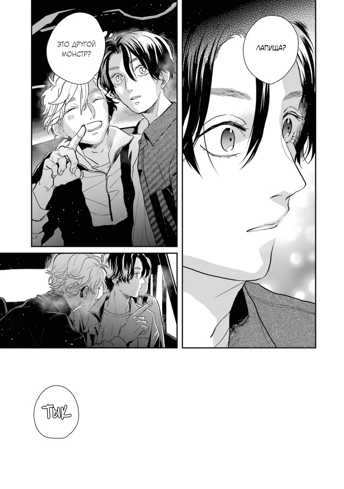 Манга Любовь хамелеона на ладонях - Глава 17 Страница 24