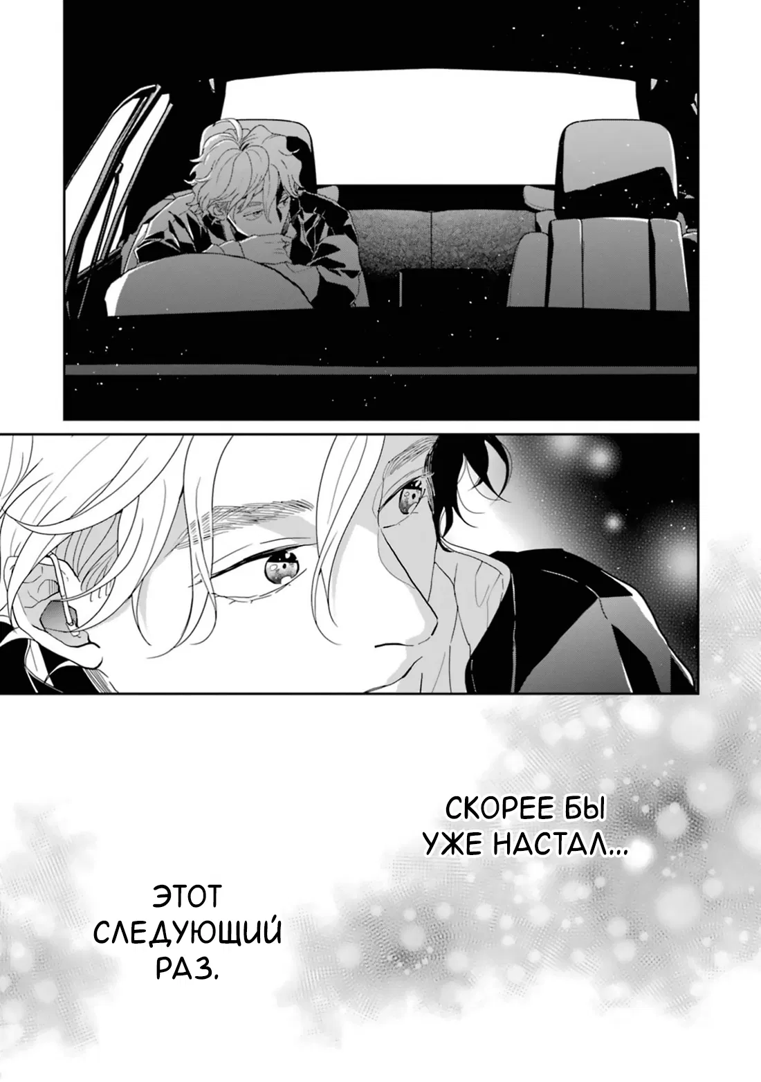 Манга Любовь хамелеона на ладонях - Глава 17 Страница 33