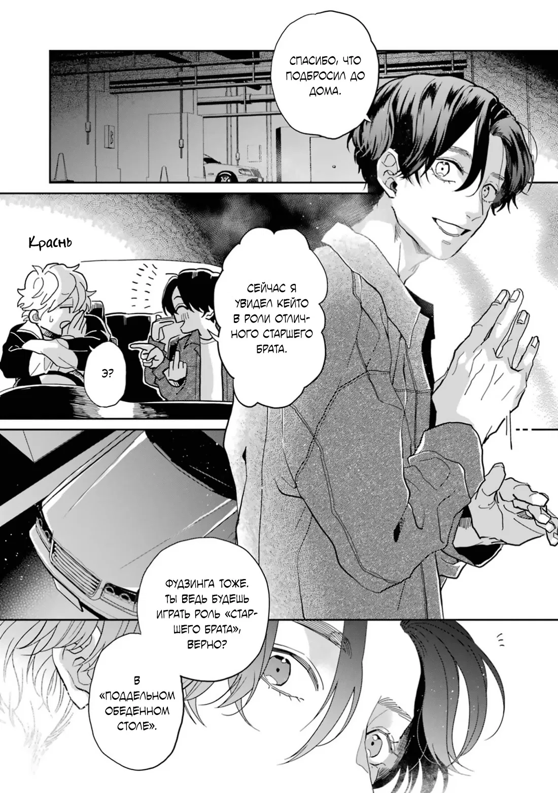 Манга Любовь хамелеона на ладонях - Глава 17 Страница 14