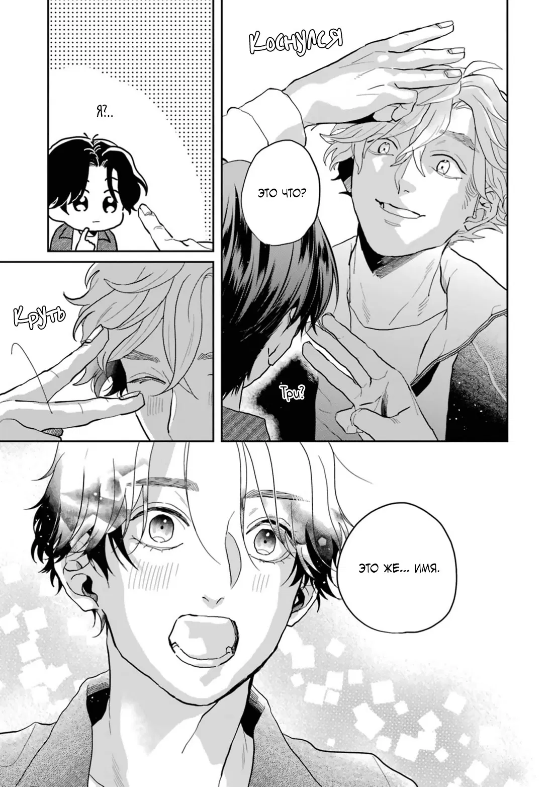 Манга Любовь хамелеона на ладонях - Глава 17 Страница 12