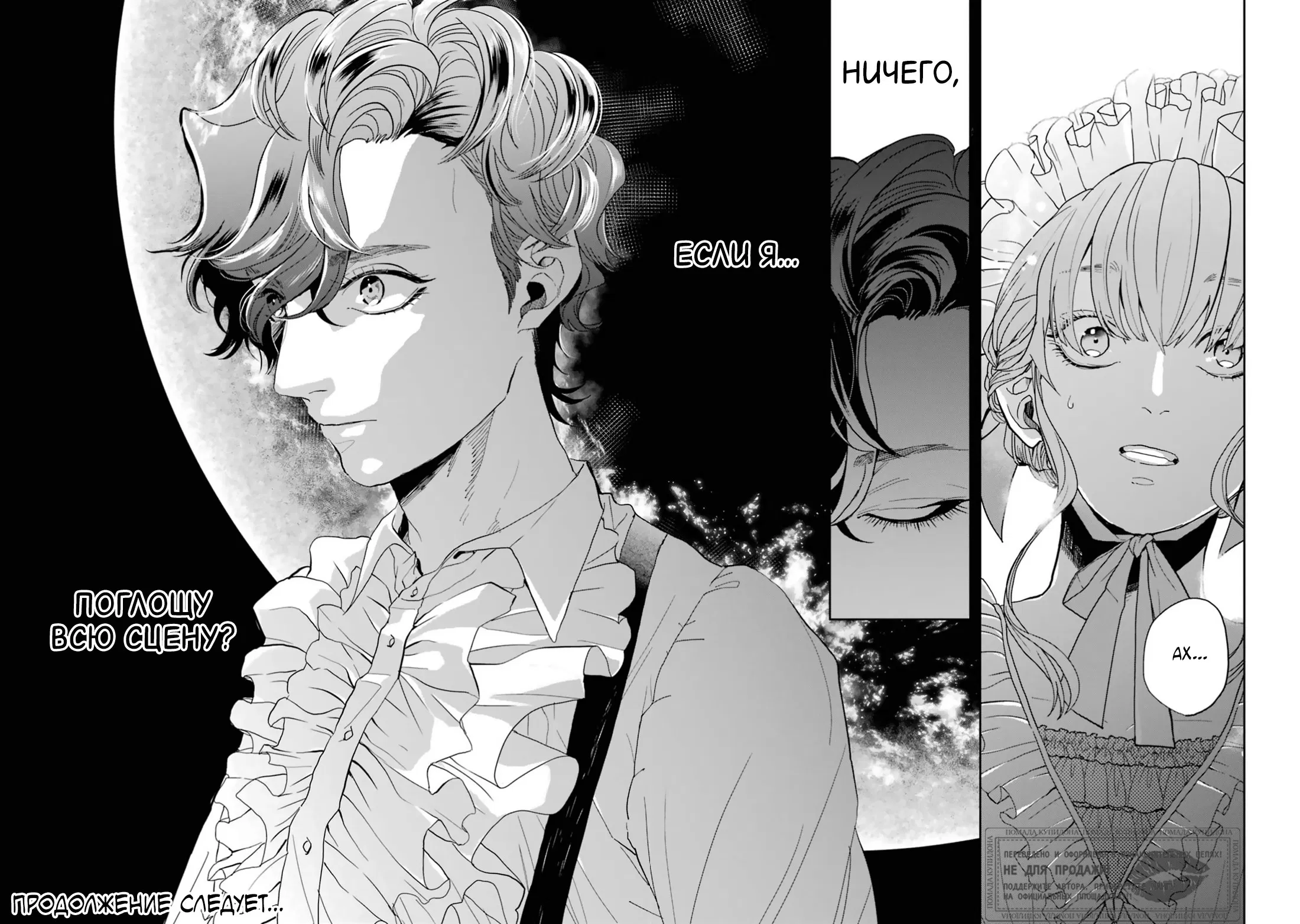 Манга Любовь хамелеона на ладонях - Глава 17 Страница 40