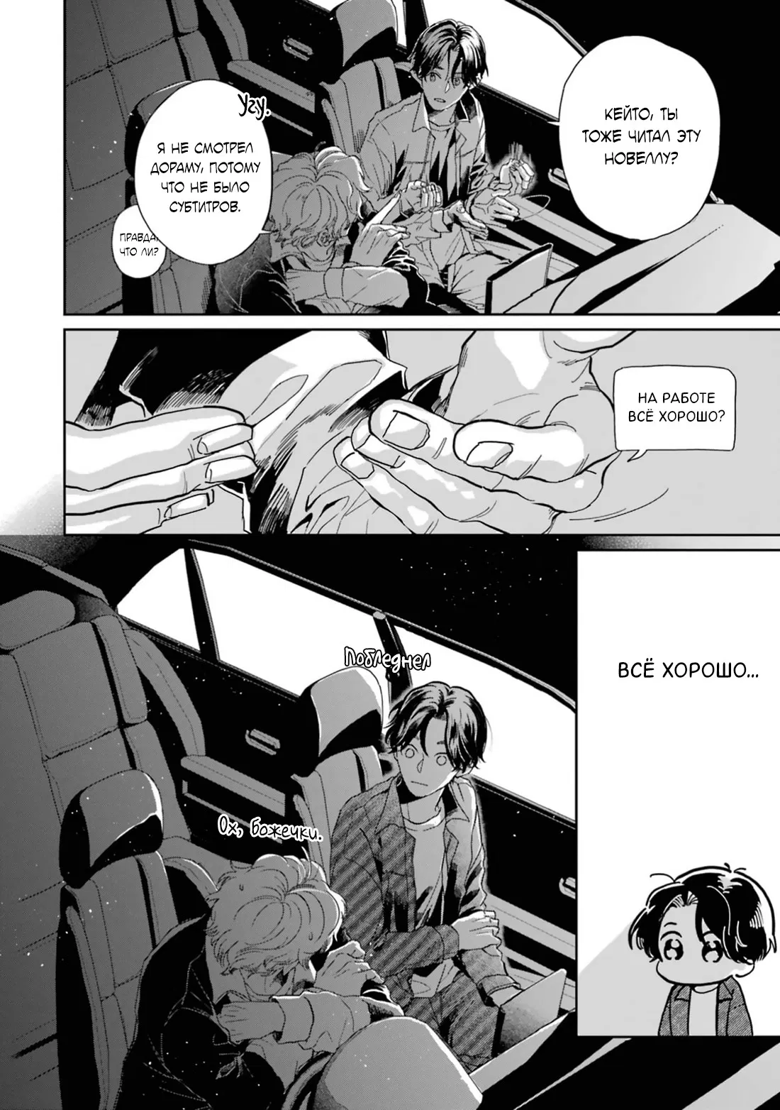 Манга Любовь хамелеона на ладонях - Глава 17 Страница 15