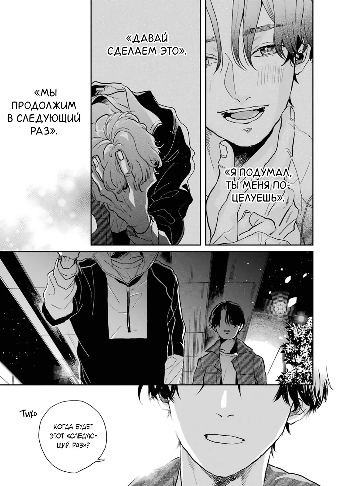 Манга Любовь хамелеона на ладонях - Глава 17 Страница 6