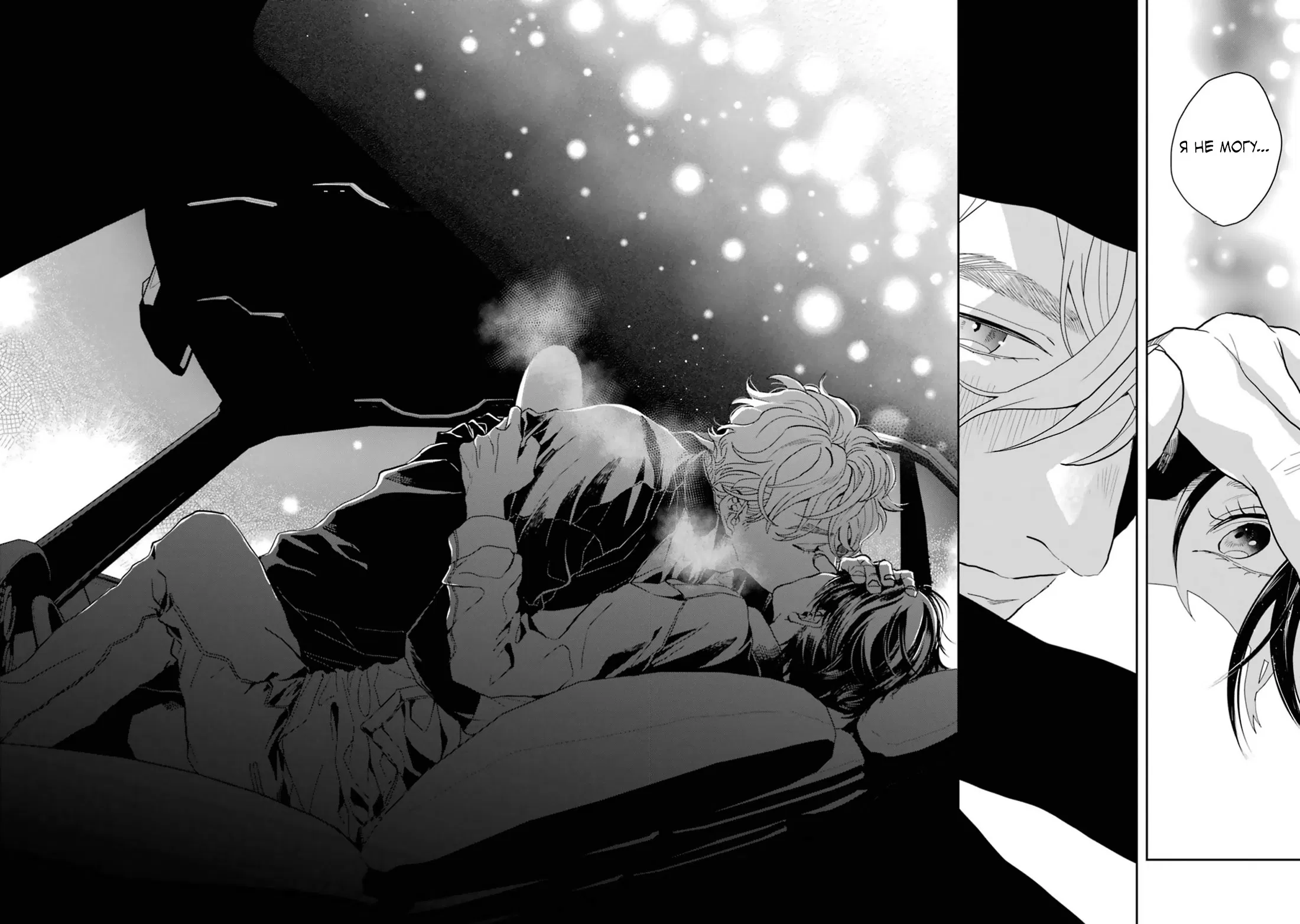 Манга Любовь хамелеона на ладонях - Глава 17 Страница 29