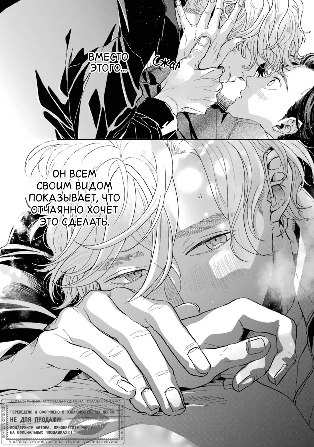 Манга Любовь хамелеона на ладонях - Глава 17 Страница 31