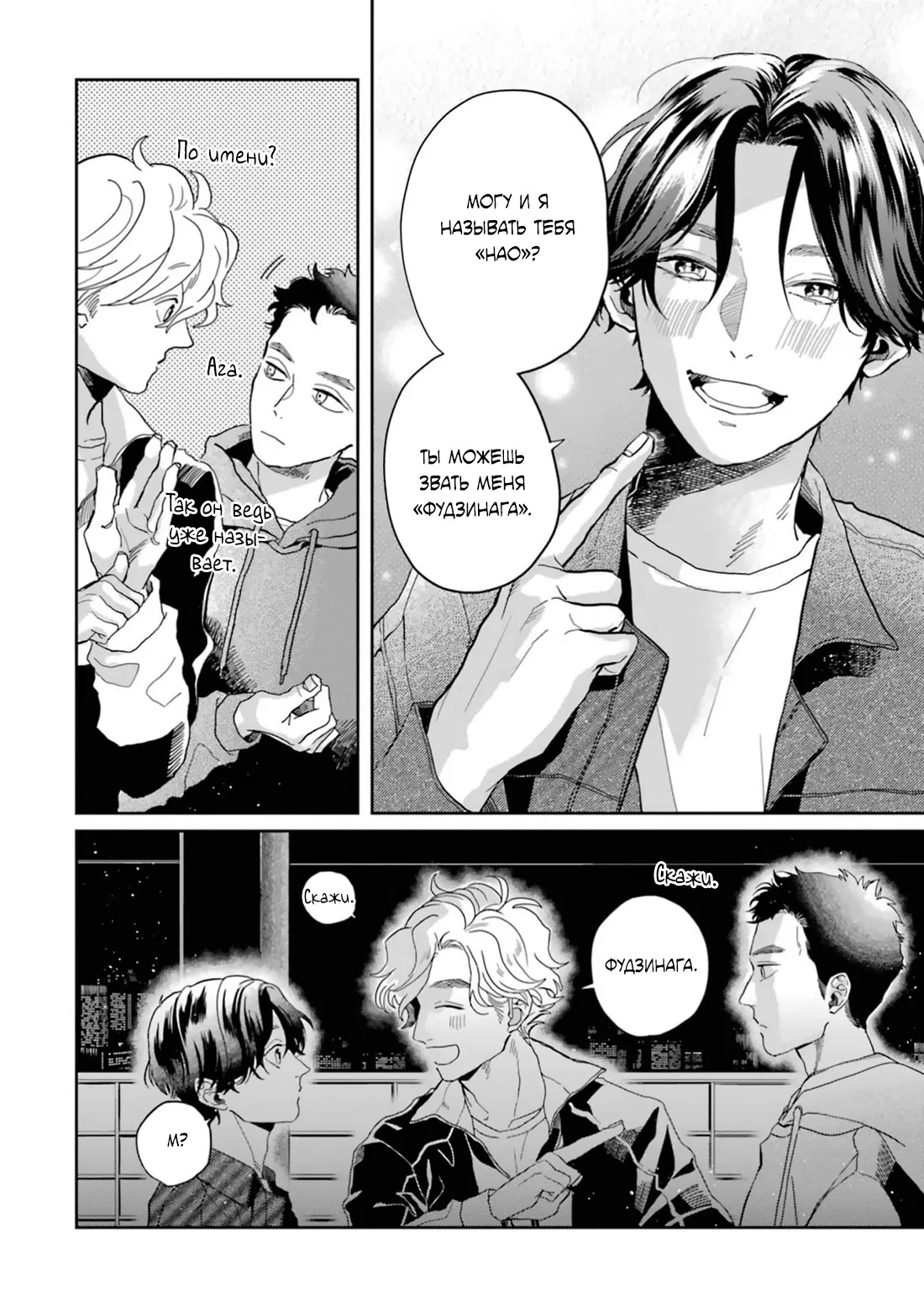 Манга Любовь хамелеона на ладонях - Глава 17 Страница 11