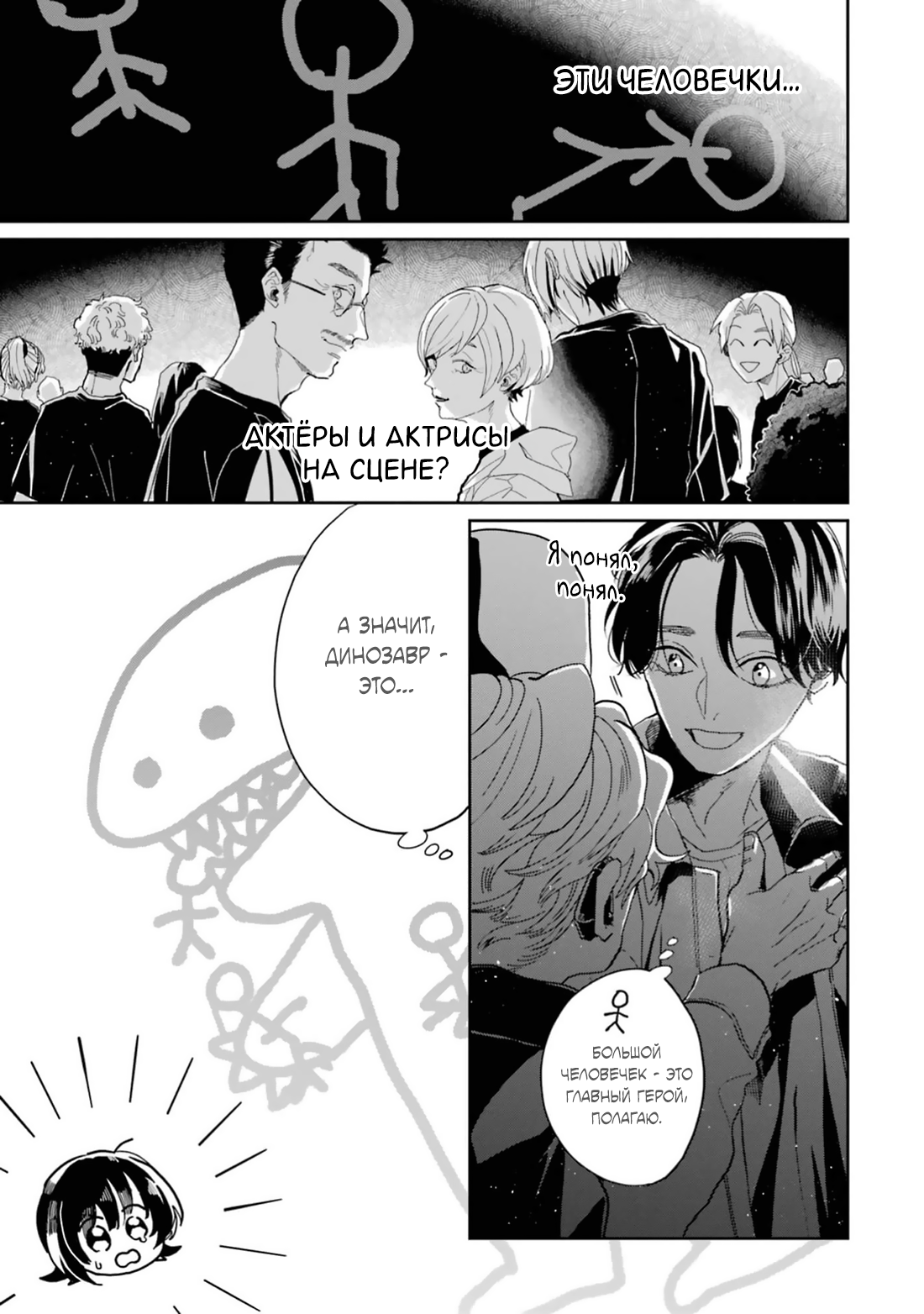 Манга Любовь хамелеона на ладонях - Глава 17 Страница 20