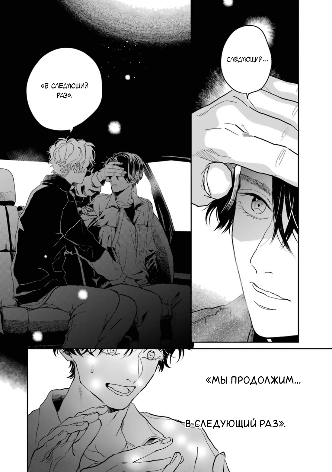 Манга Любовь хамелеона на ладонях - Глава 17 Страница 27