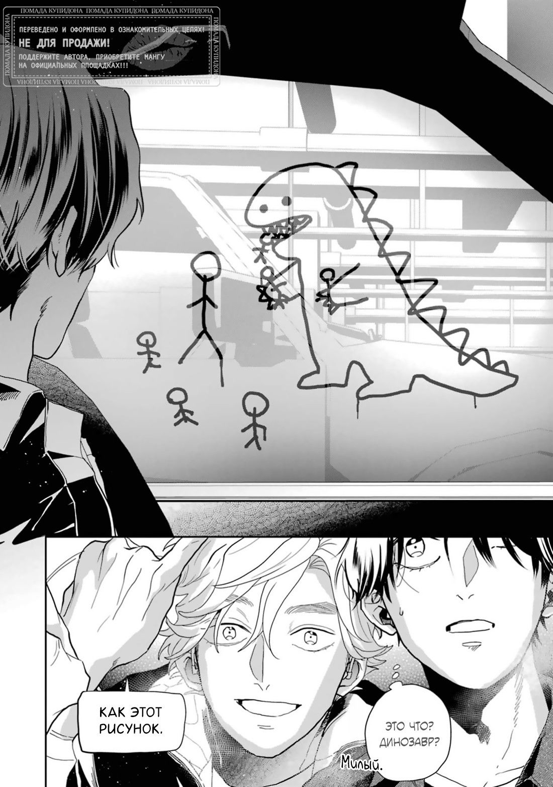 Манга Любовь хамелеона на ладонях - Глава 17 Страница 19