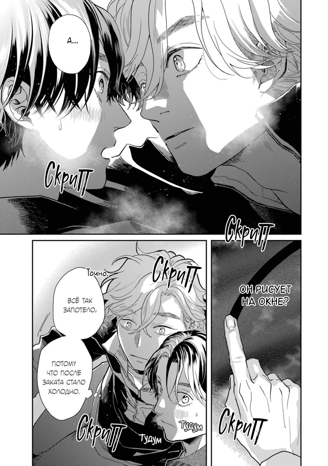 Манга Любовь хамелеона на ладонях - Глава 17 Страница 18