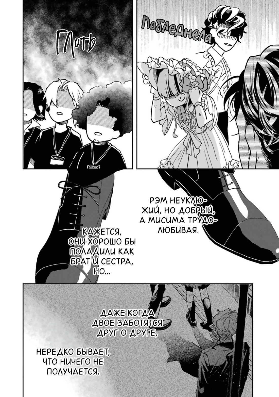 Манга Любовь хамелеона на ладонях - Глава 17 Страница 36