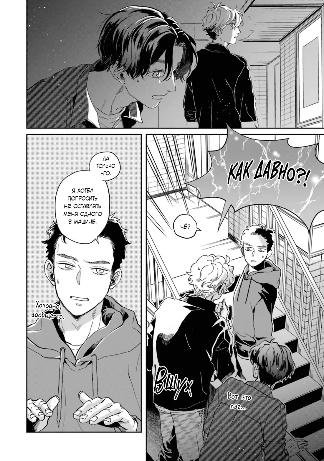 Манга Любовь хамелеона на ладонях - Глава 17 Страница 9