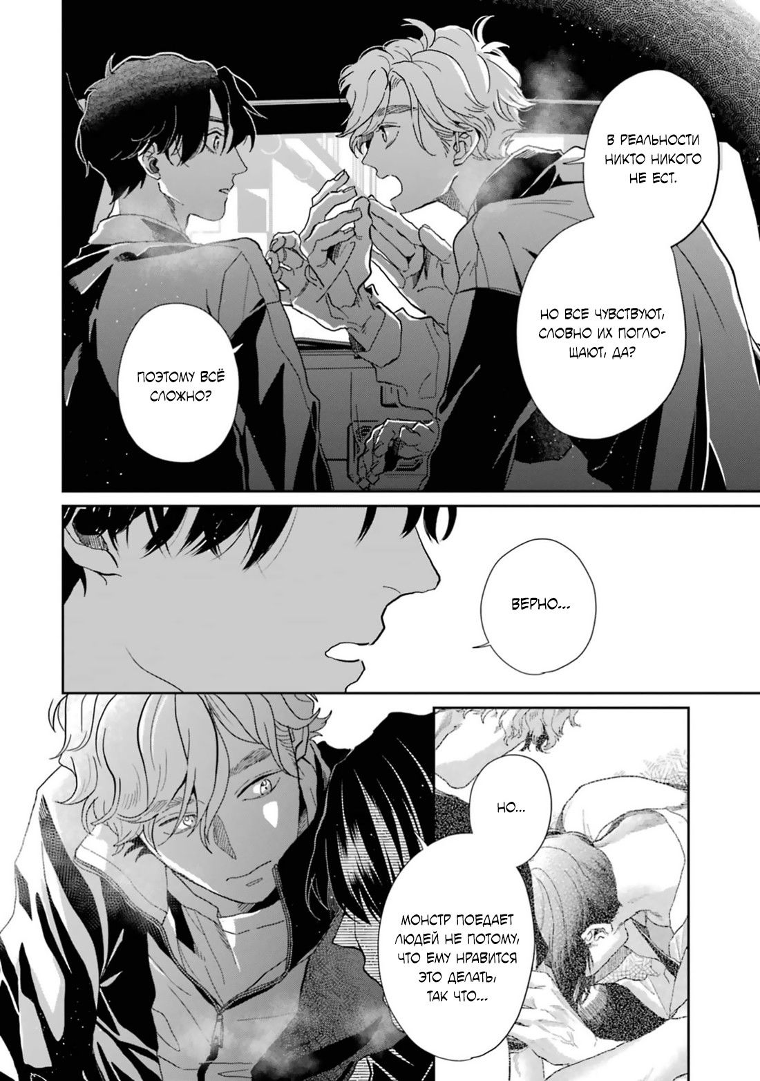 Манга Любовь хамелеона на ладонях - Глава 17 Страница 21