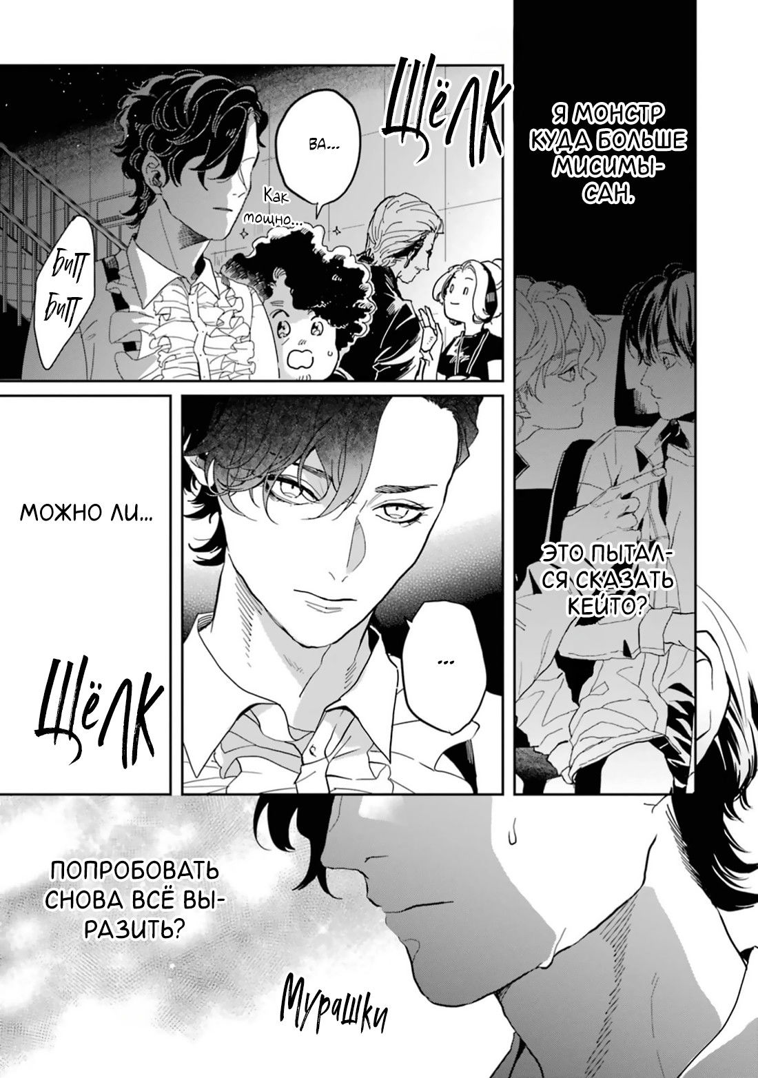 Манга Любовь хамелеона на ладонях - Глава 17 Страница 39