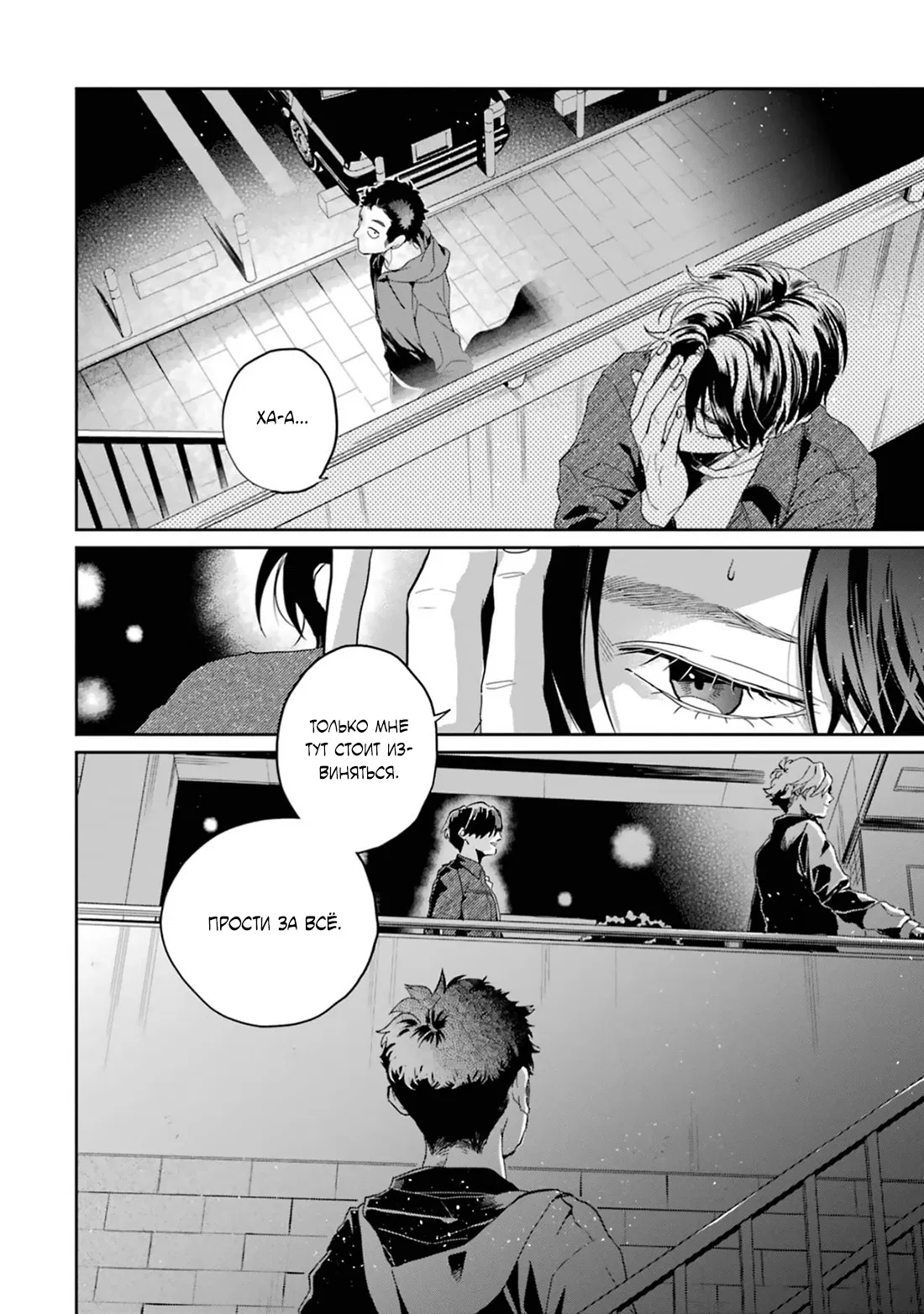 Манга Любовь хамелеона на ладонях - Глава 17 Страница 7