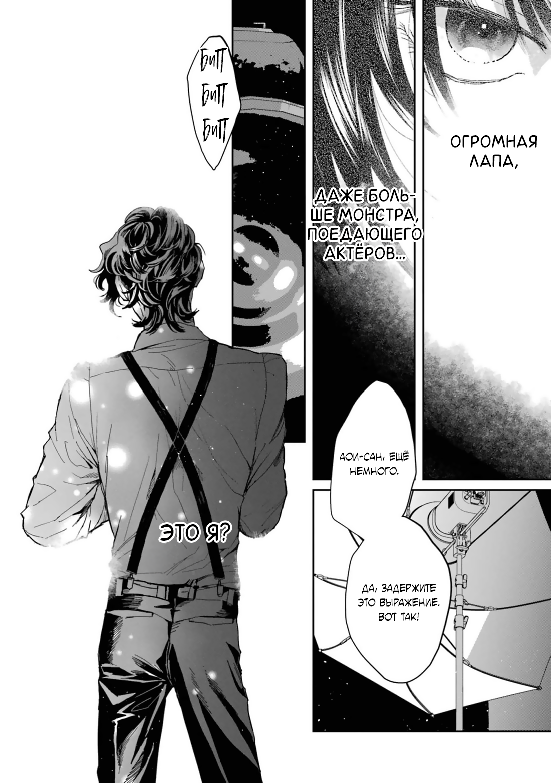 Манга Любовь хамелеона на ладонях - Глава 17 Страница 38