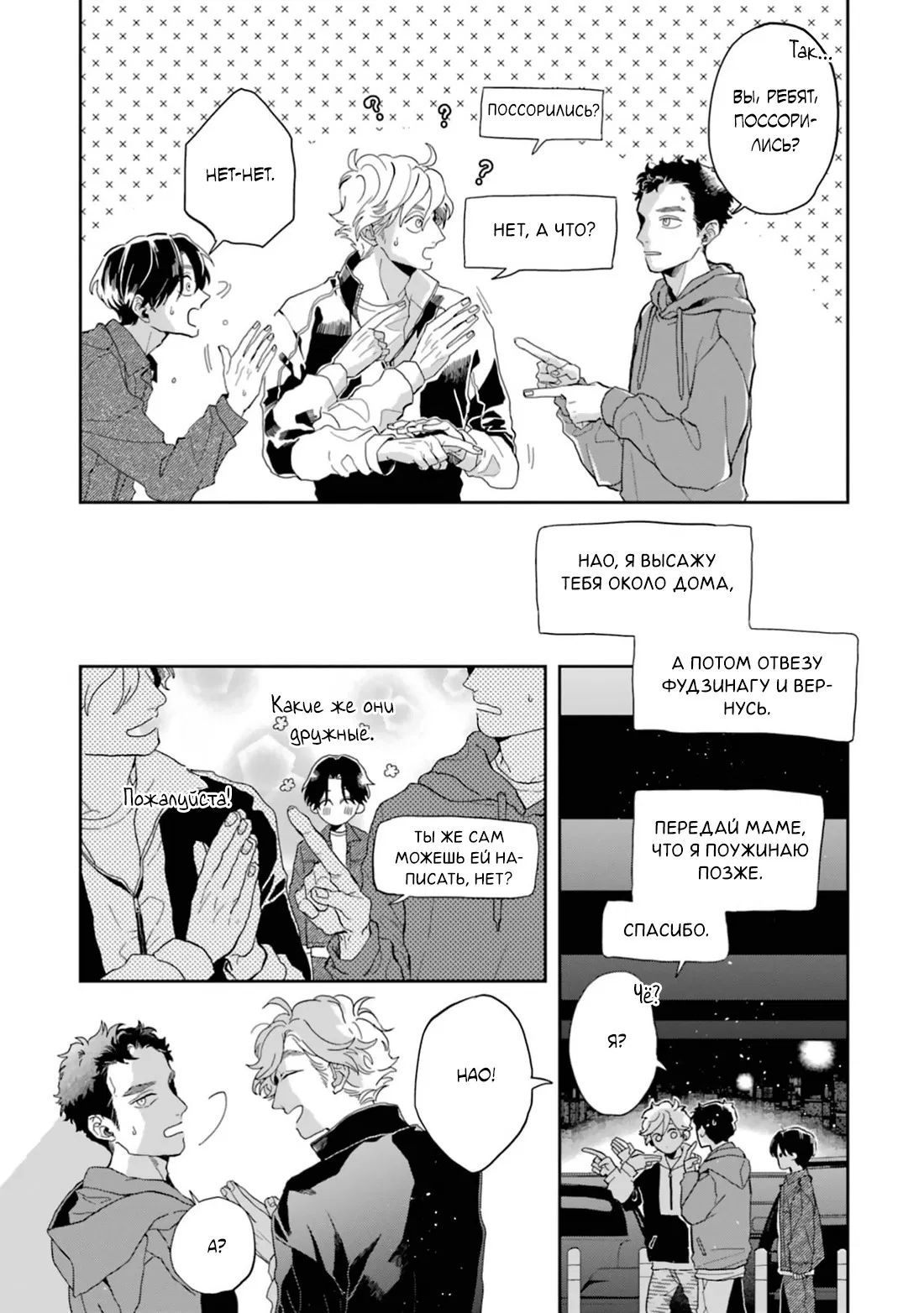 Манга Любовь хамелеона на ладонях - Глава 17 Страница 10