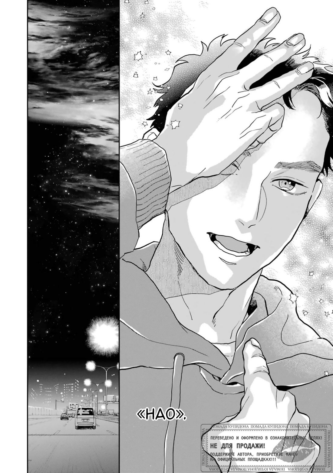 Манга Любовь хамелеона на ладонях - Глава 17 Страница 13