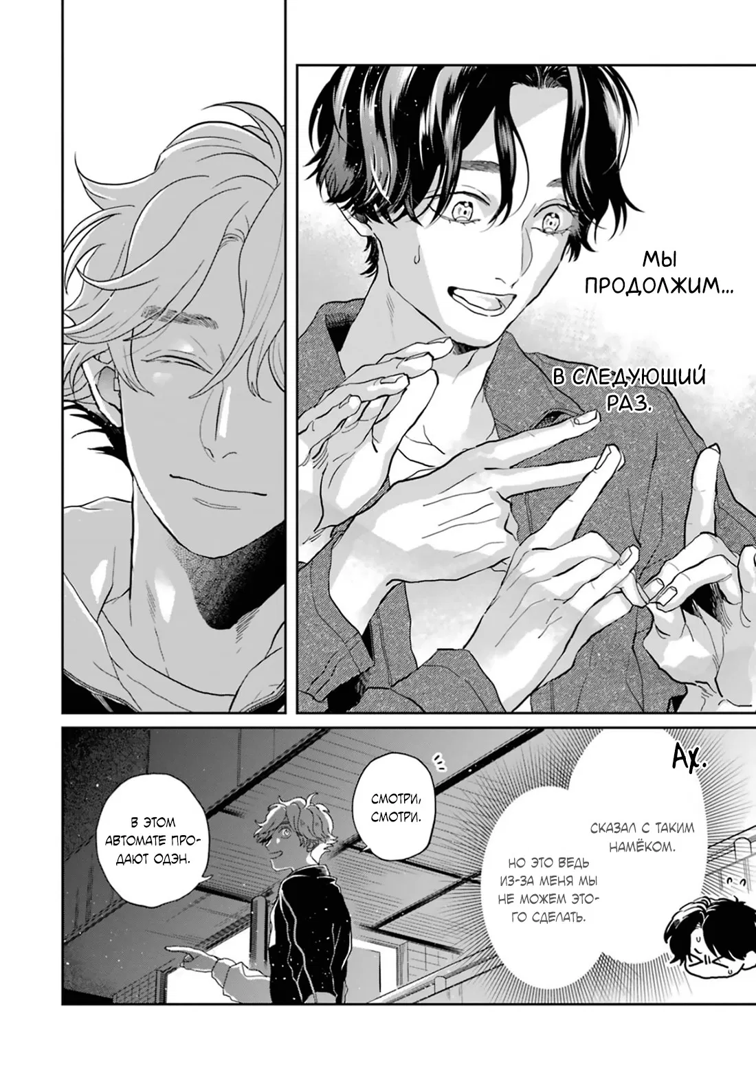 Манга Любовь хамелеона на ладонях - Глава 17 Страница 5