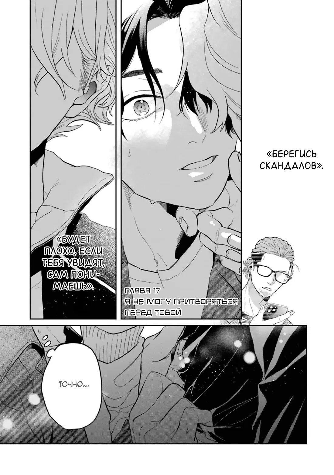 Манга Любовь хамелеона на ладонях - Глава 17 Страница 2