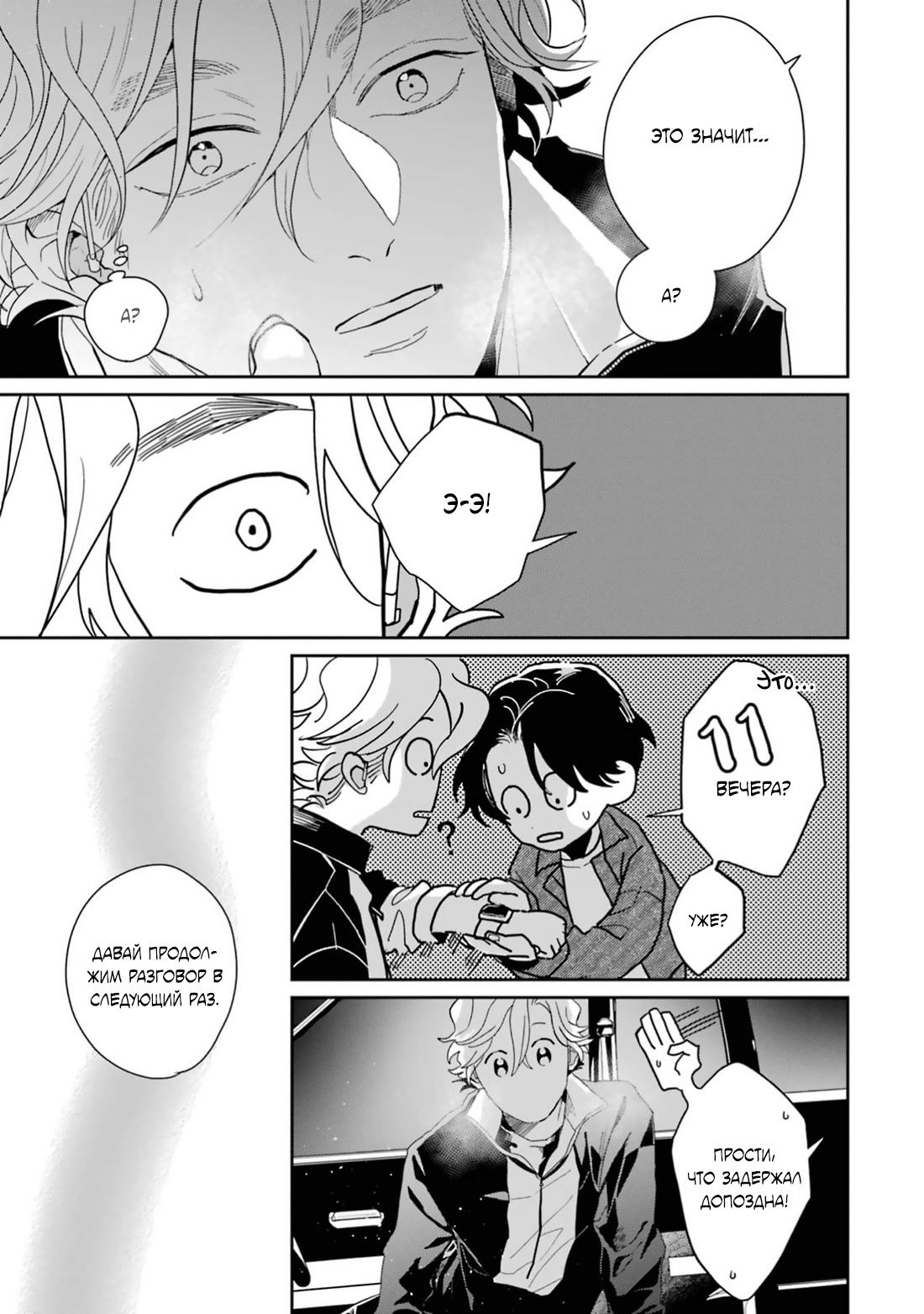 Манга Любовь хамелеона на ладонях - Глава 17 Страница 26