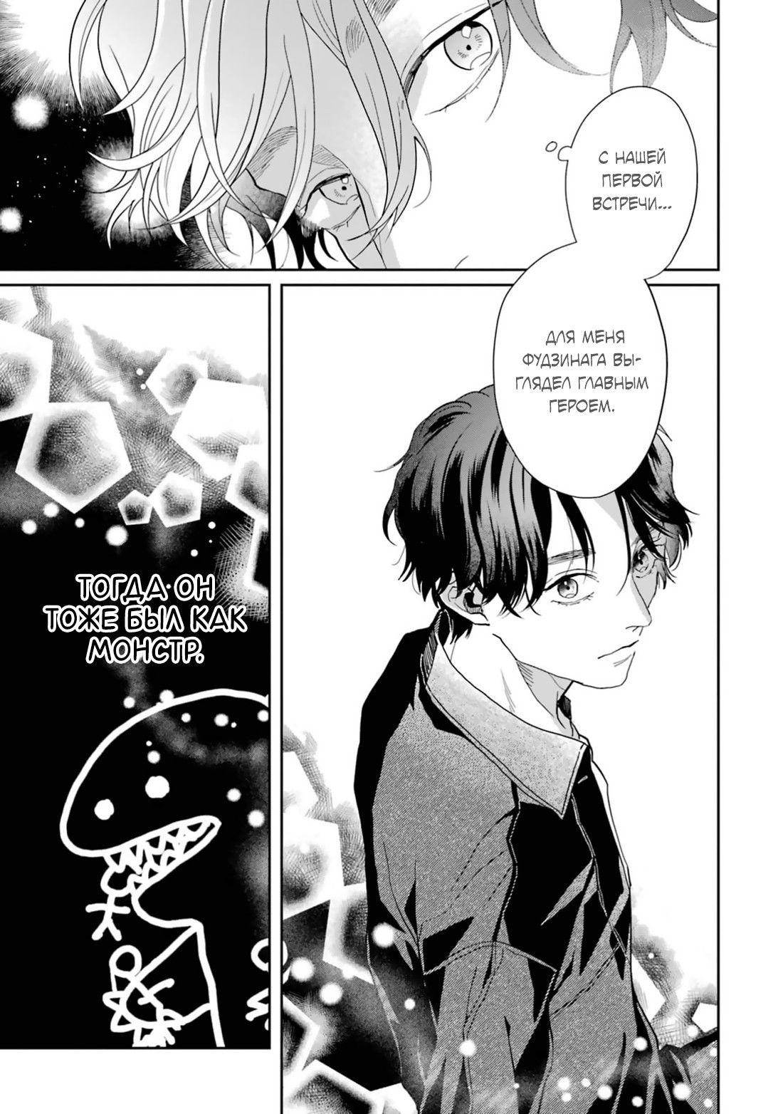 Манга Любовь хамелеона на ладонях - Глава 17 Страница 22