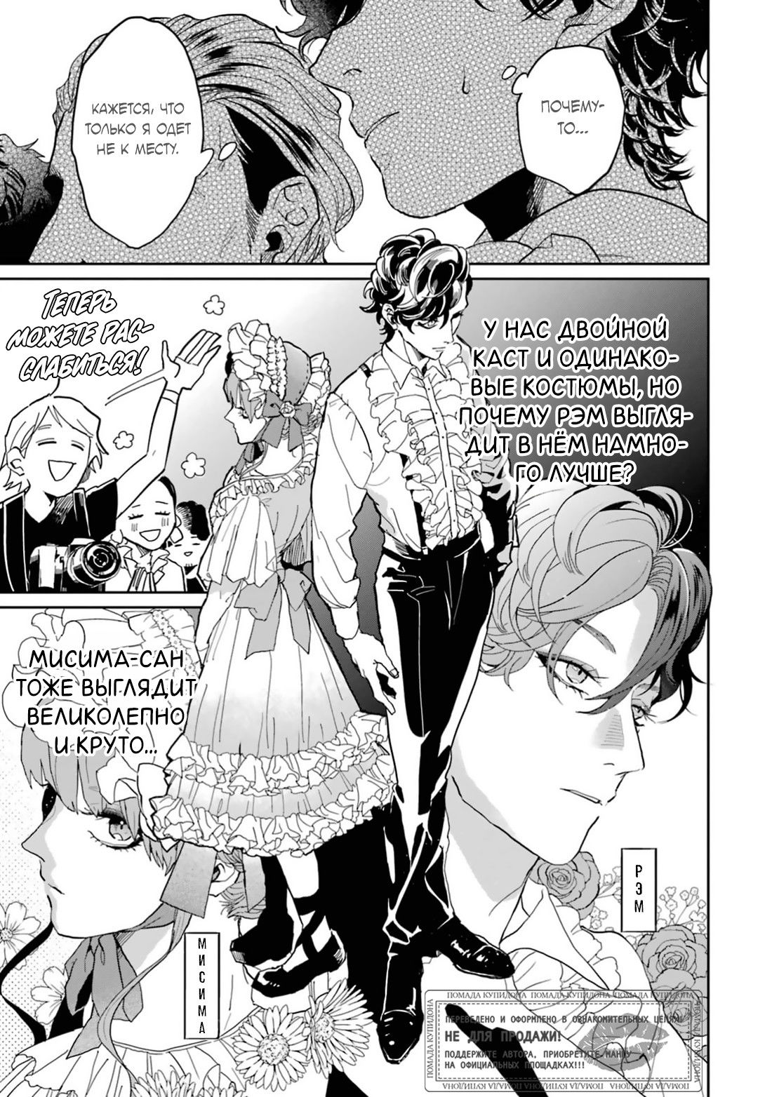 Манга Любовь хамелеона на ладонях - Глава 17 Страница 35