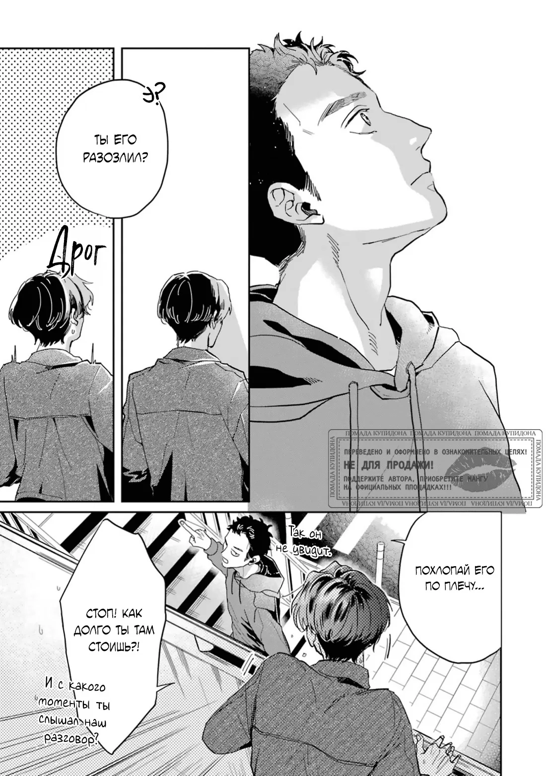 Манга Любовь хамелеона на ладонях - Глава 17 Страница 8