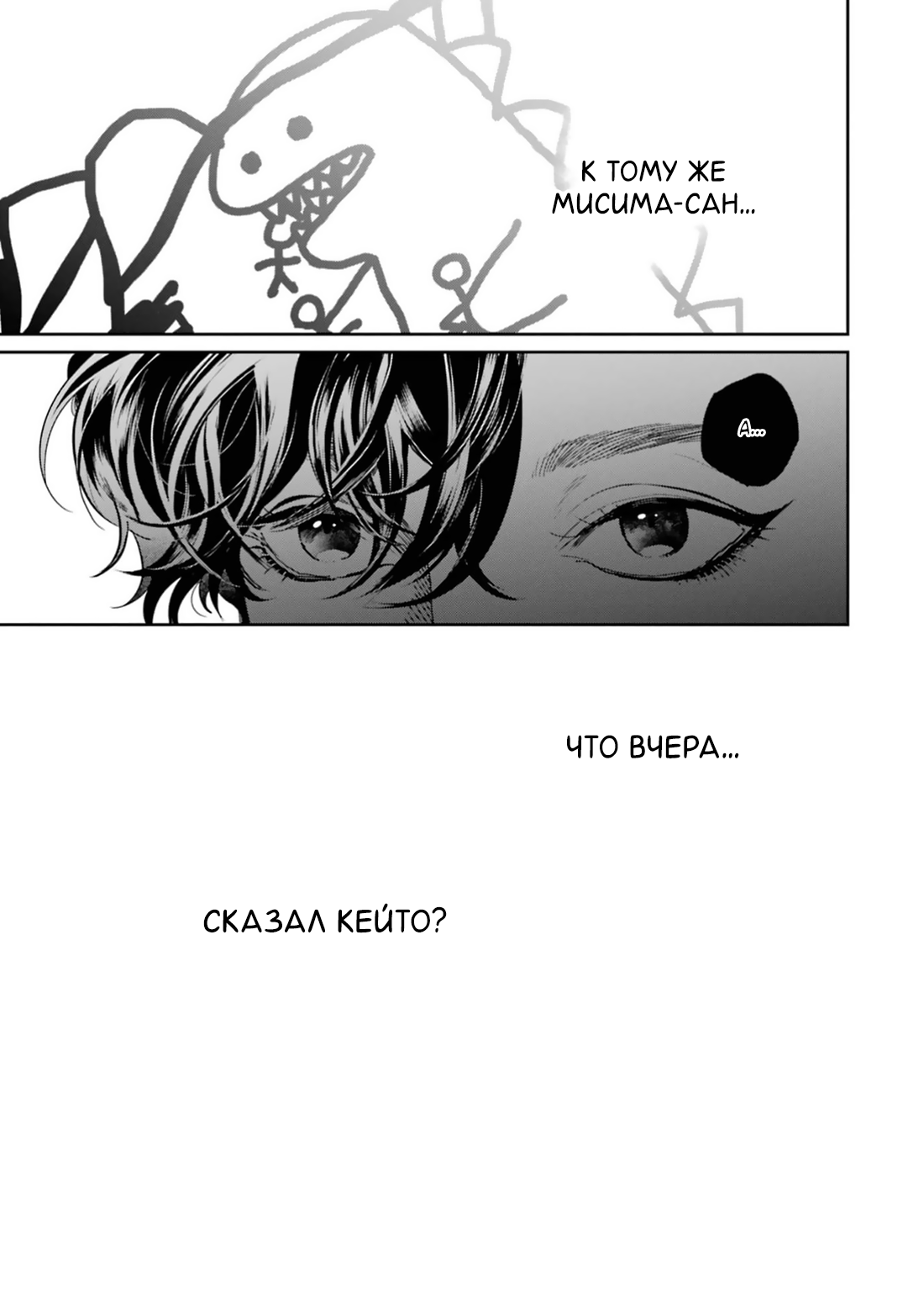 Манга Любовь хамелеона на ладонях - Глава 17 Страница 37