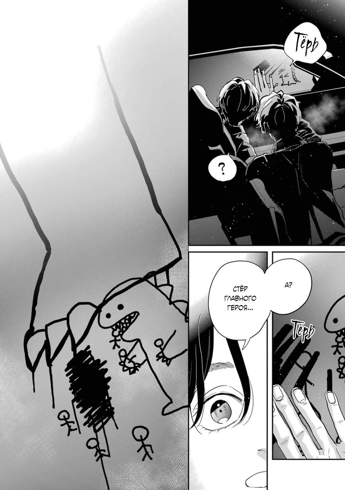 Манга Любовь хамелеона на ладонях - Глава 17 Страница 23