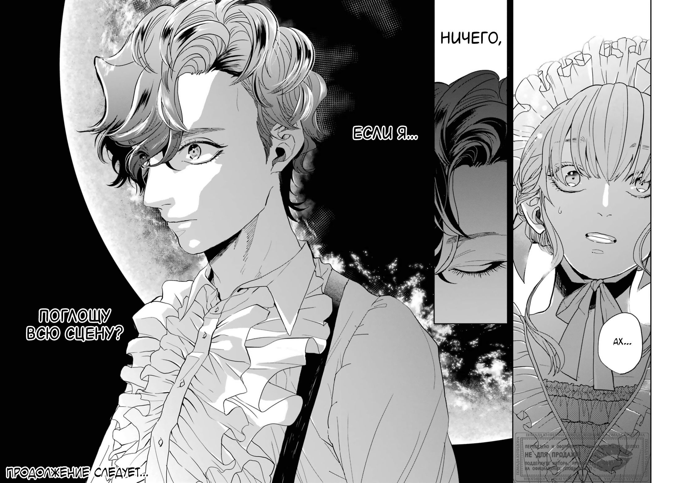 Манга Любовь хамелеона на ладонях - Глава 17 Страница 40