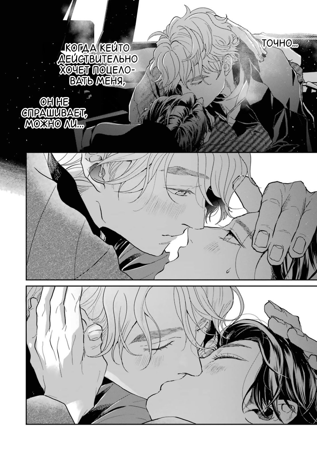 Манга Любовь хамелеона на ладонях - Глава 17 Страница 30