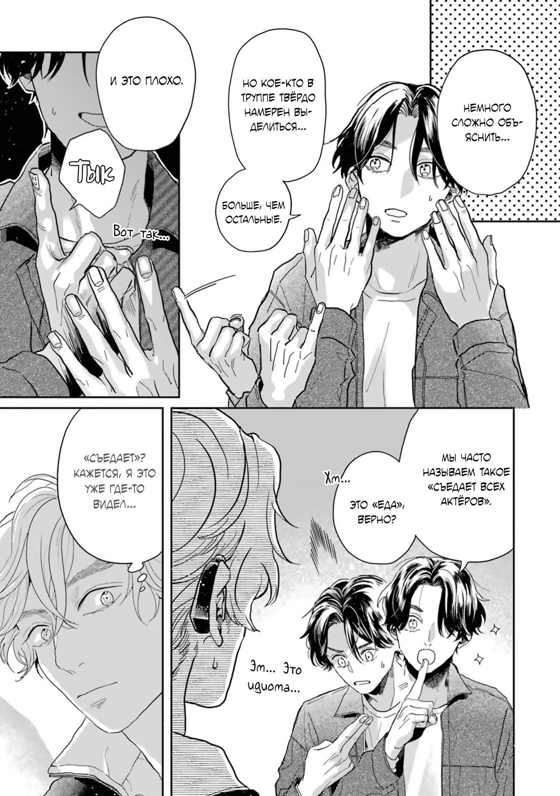 Манга Любовь хамелеона на ладонях - Глава 17 Страница 16