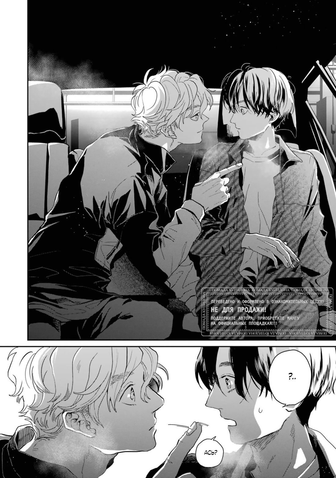 Манга Любовь хамелеона на ладонях - Глава 17 Страница 25