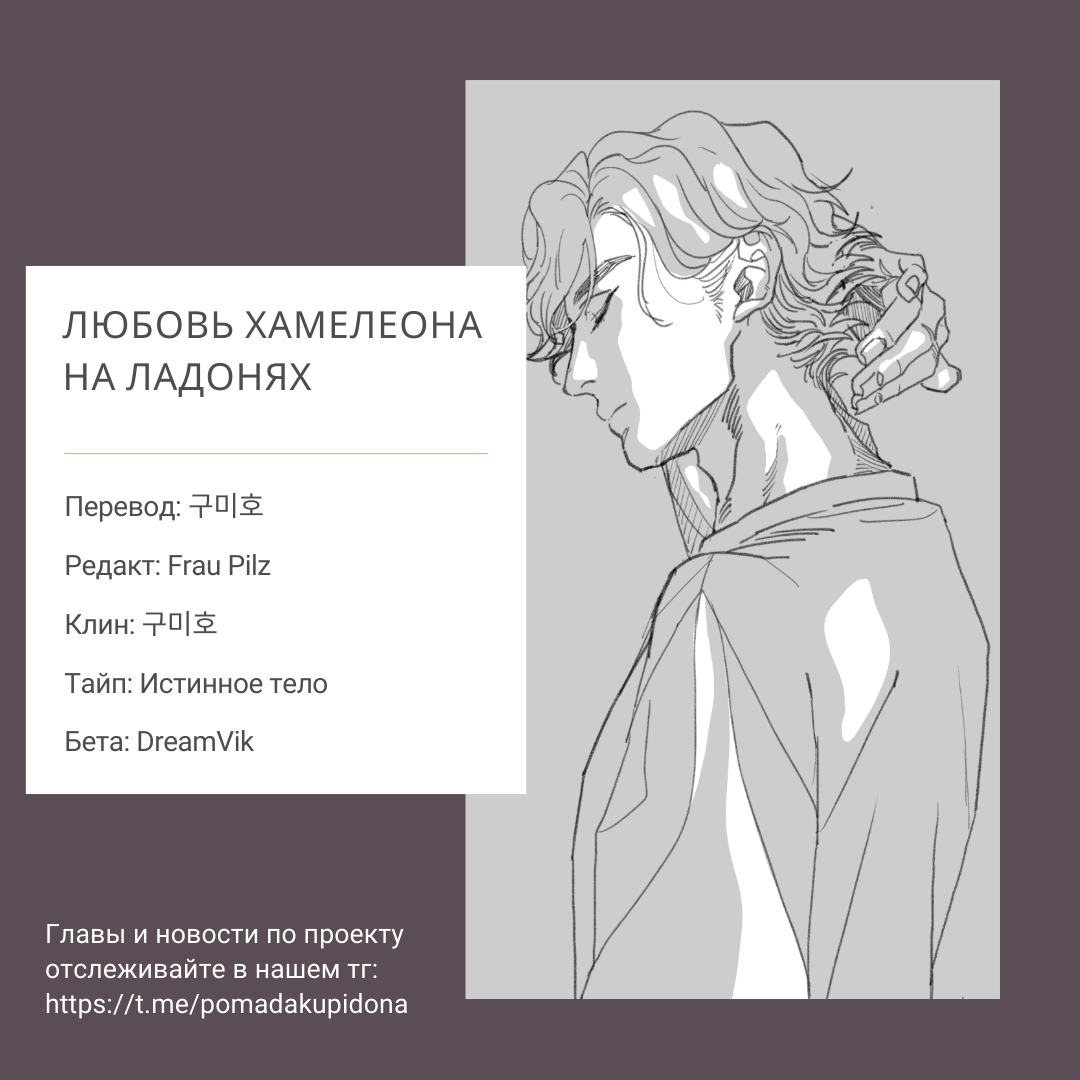 Манга Любовь хамелеона на ладонях - Глава 17 Страница 41