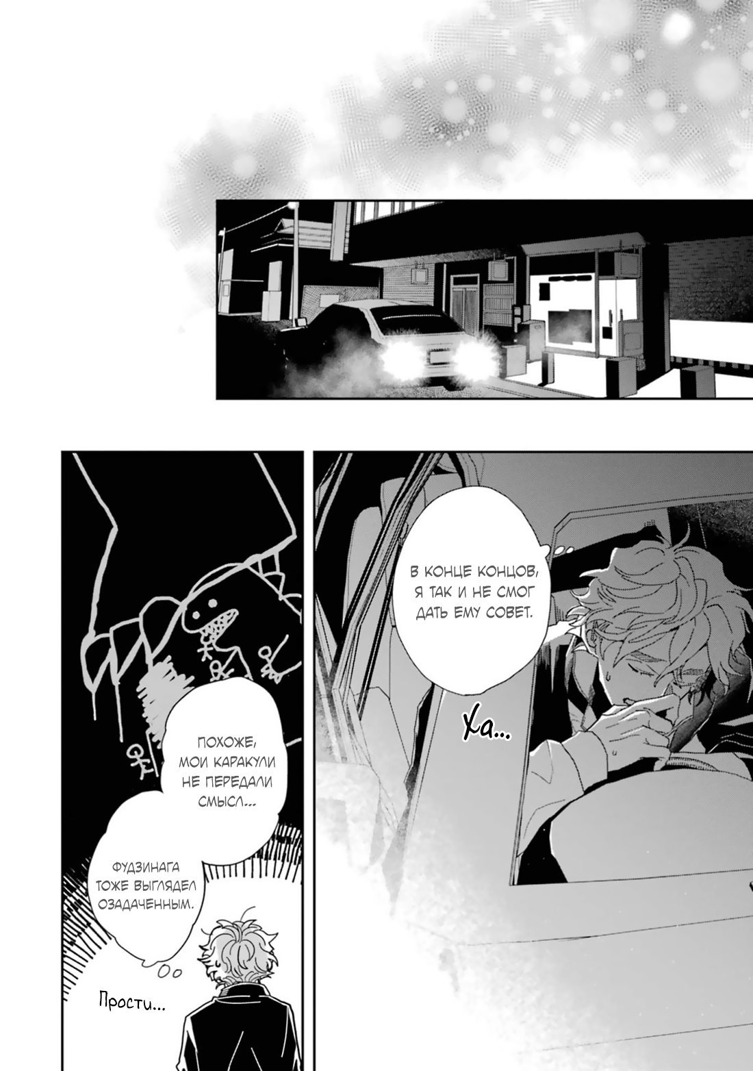 Манга Любовь хамелеона на ладонях - Глава 17 Страница 32