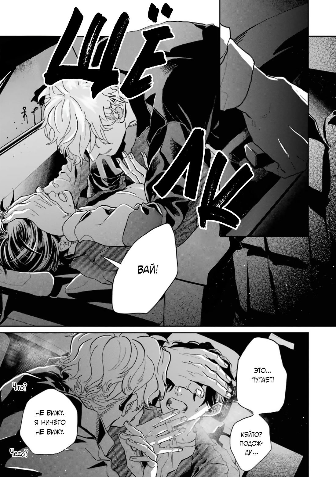 Манга Любовь хамелеона на ладонях - Глава 17 Страница 28