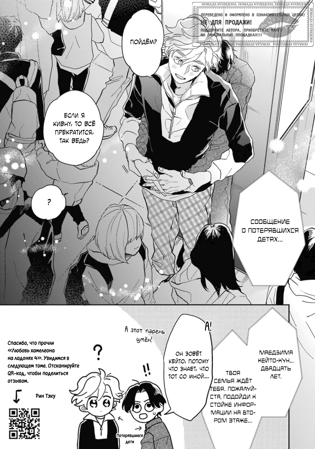 Манга Любовь хамелеона на ладонях - Глава 17.5 Страница 7