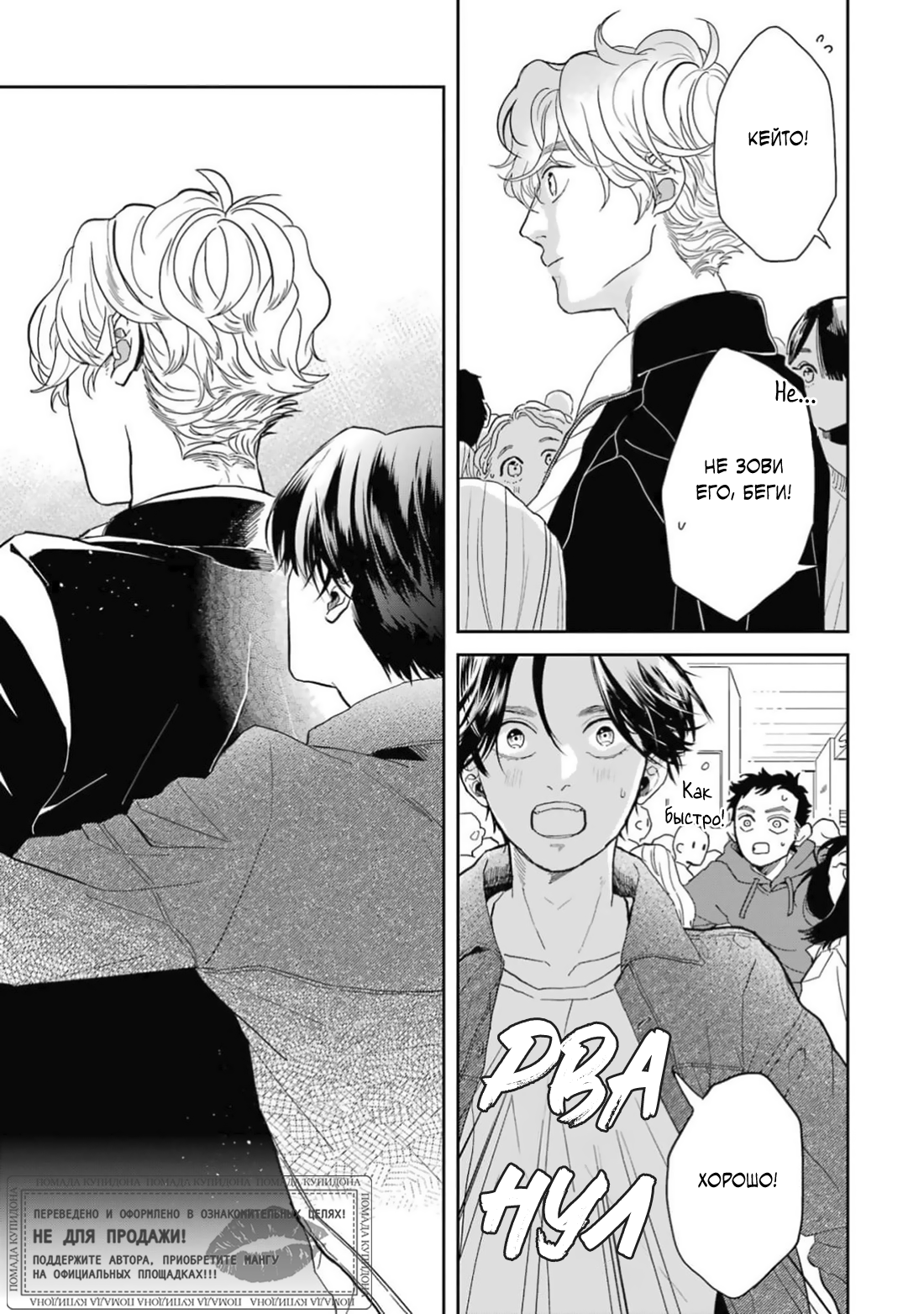 Манга Любовь хамелеона на ладонях - Глава 17.5 Страница 3