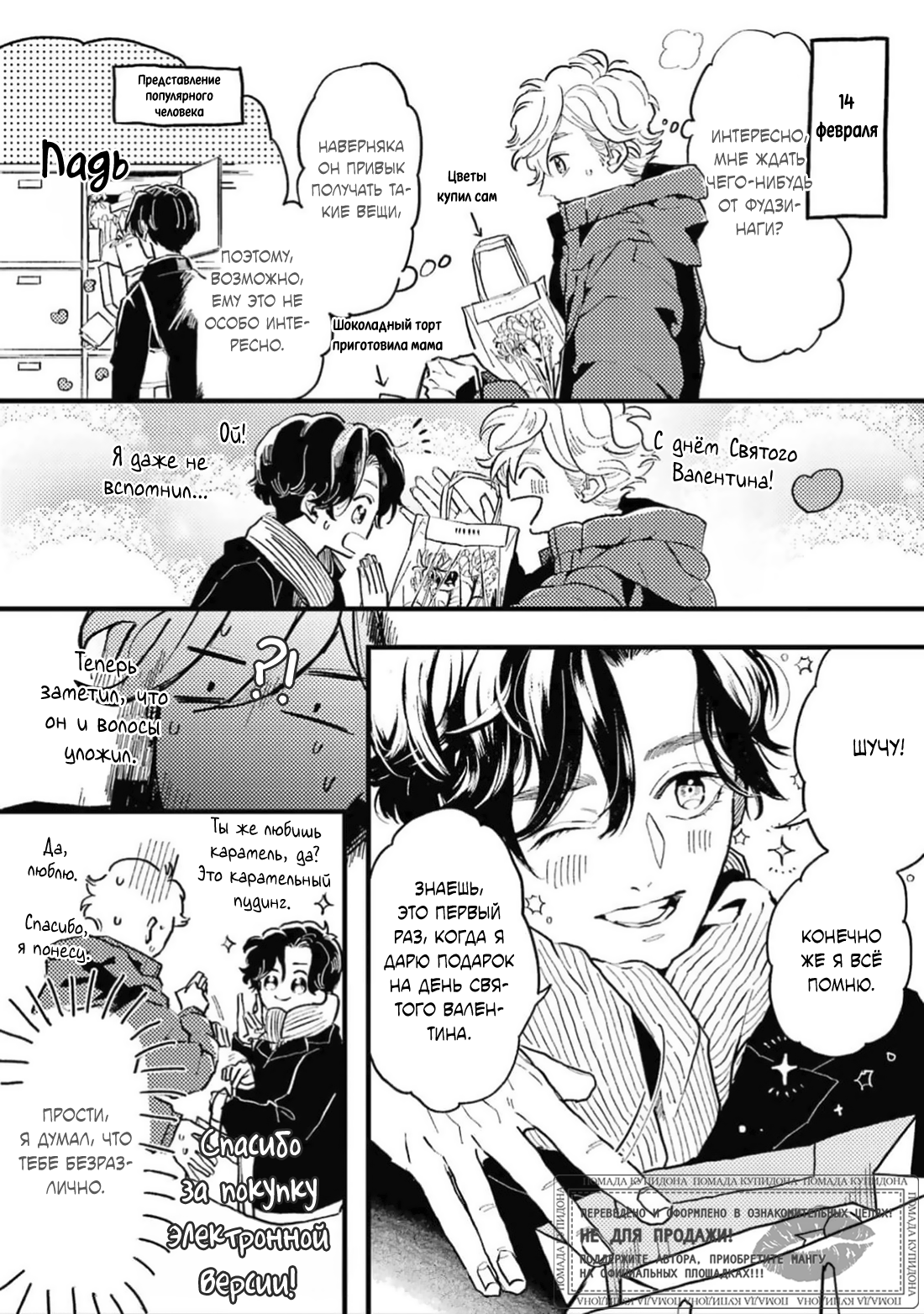 Манга Любовь хамелеона на ладонях - Глава 17.5 Страница 10