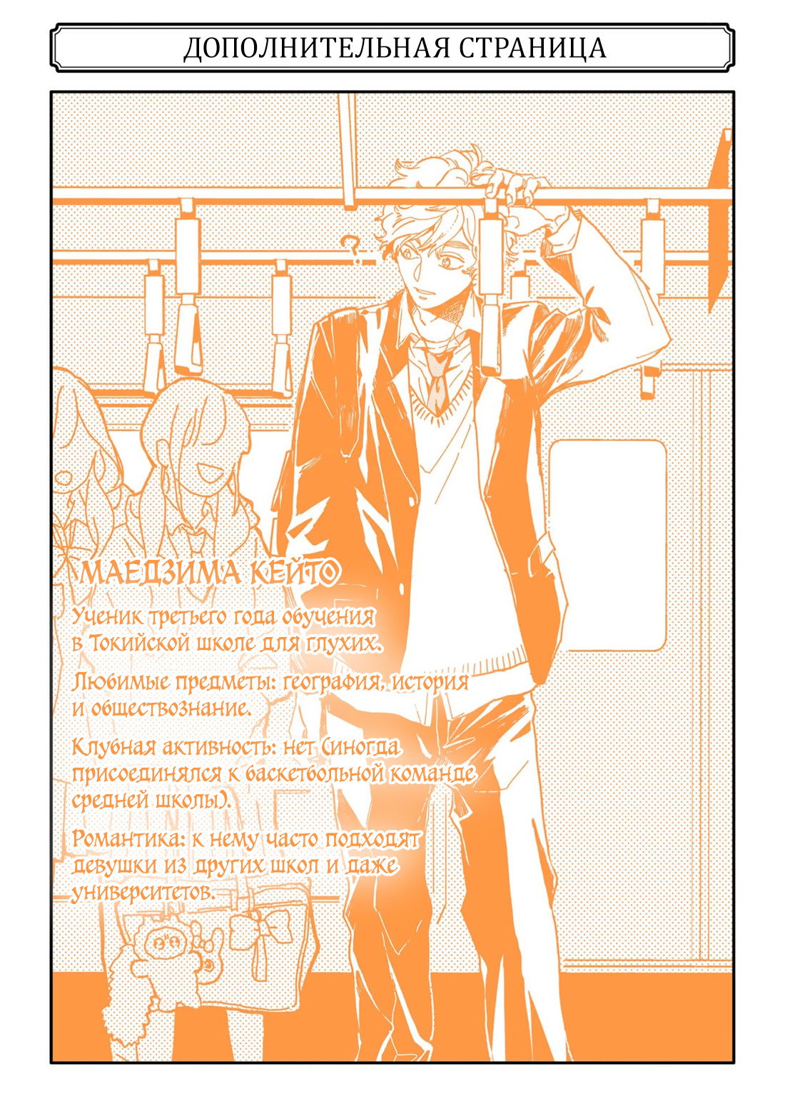 Манга Любовь хамелеона на ладонях - Глава 17.5 Страница 12