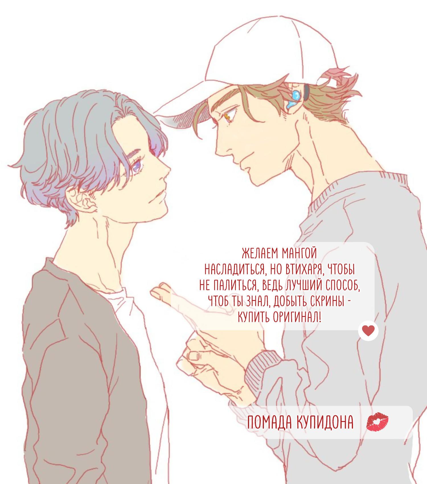 Манга Любовь хамелеона на ладонях - Глава 17.5 Страница 1