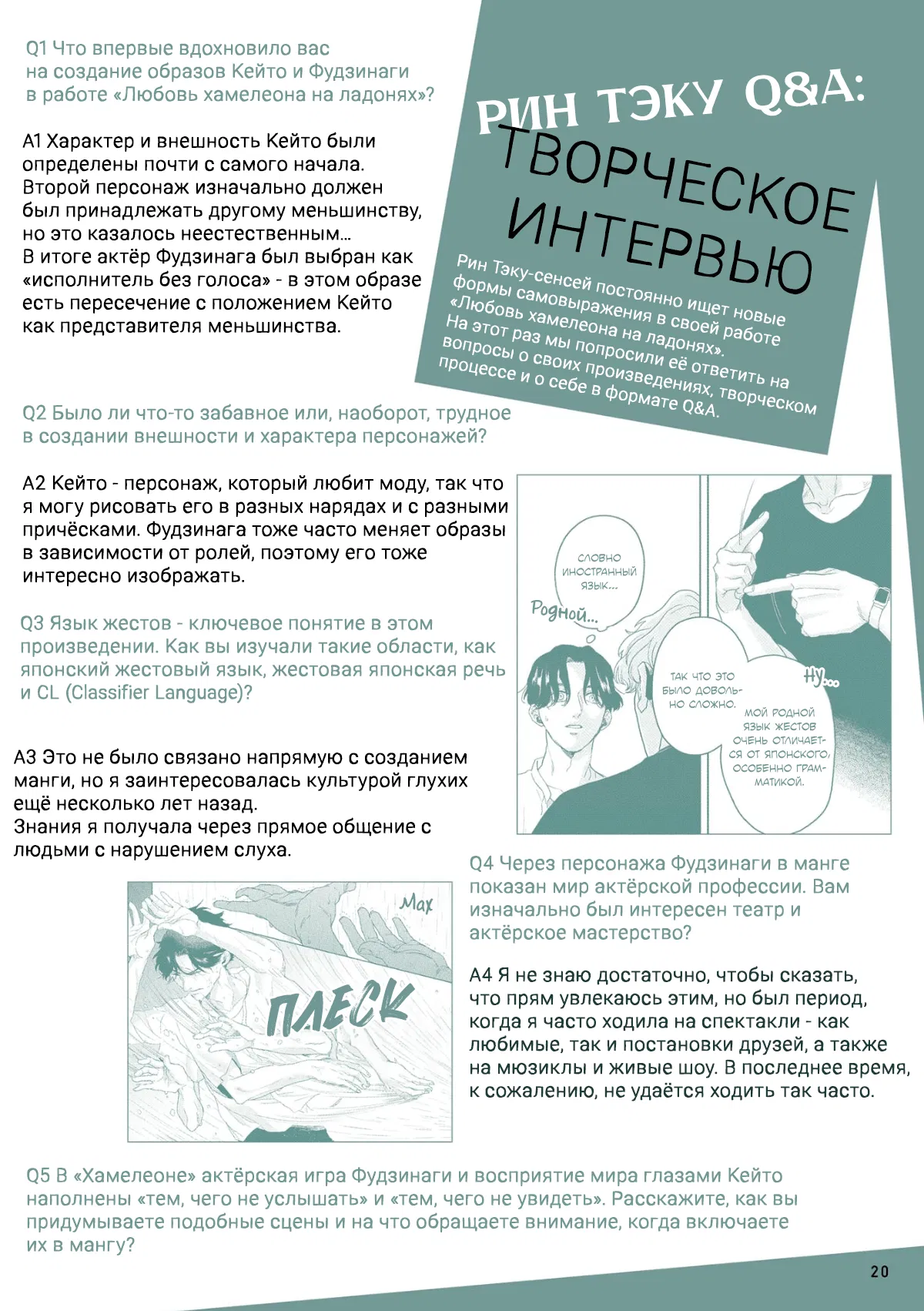 Манга Любовь хамелеона на ладонях - Глава 13.6 Страница 18