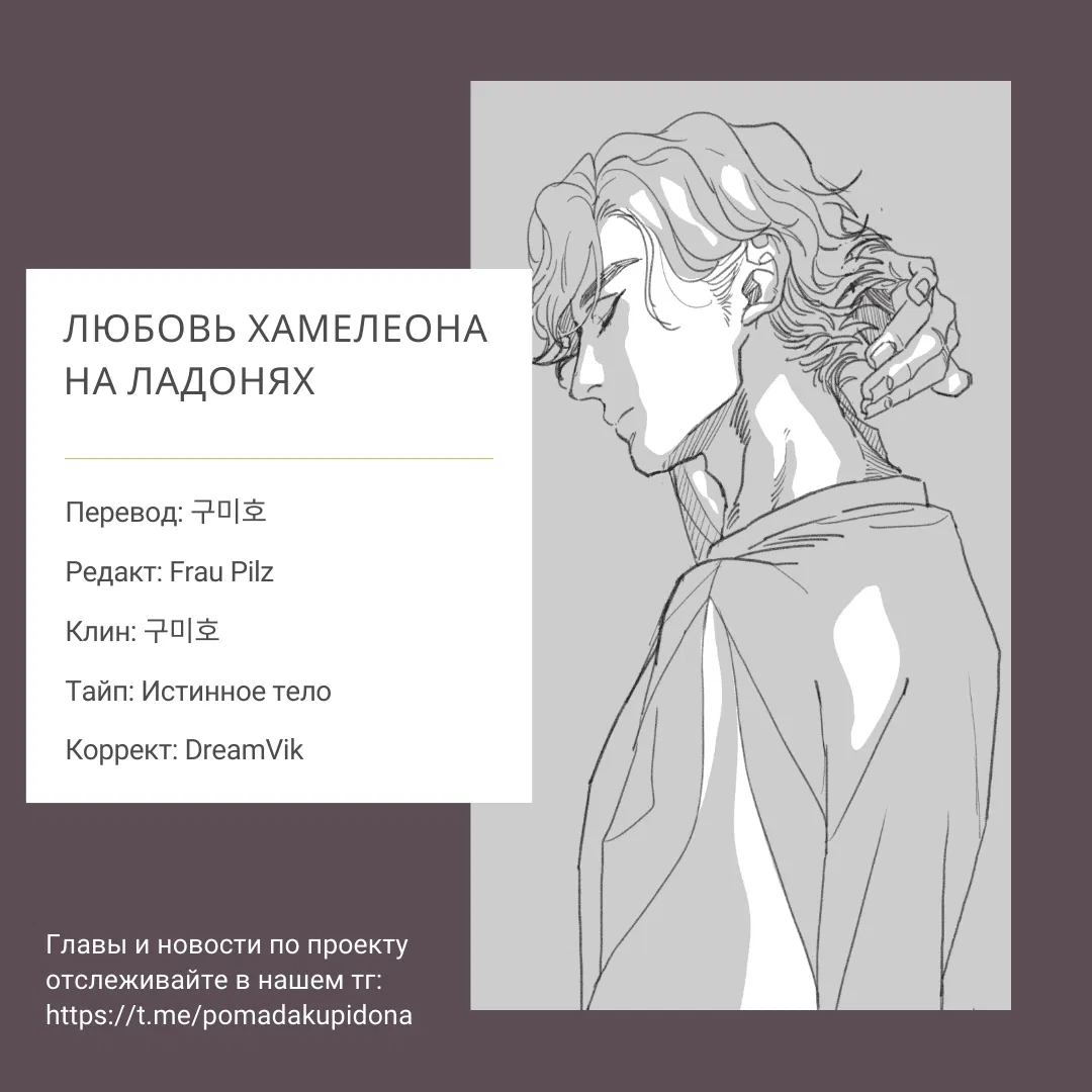 Манга Любовь хамелеона на ладонях - Глава 14 Страница 56