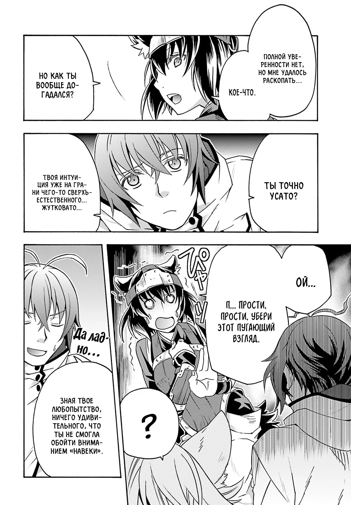 Манга Неправильный способ использования Исцеляющей Магии - Глава 81.2 Страница 9