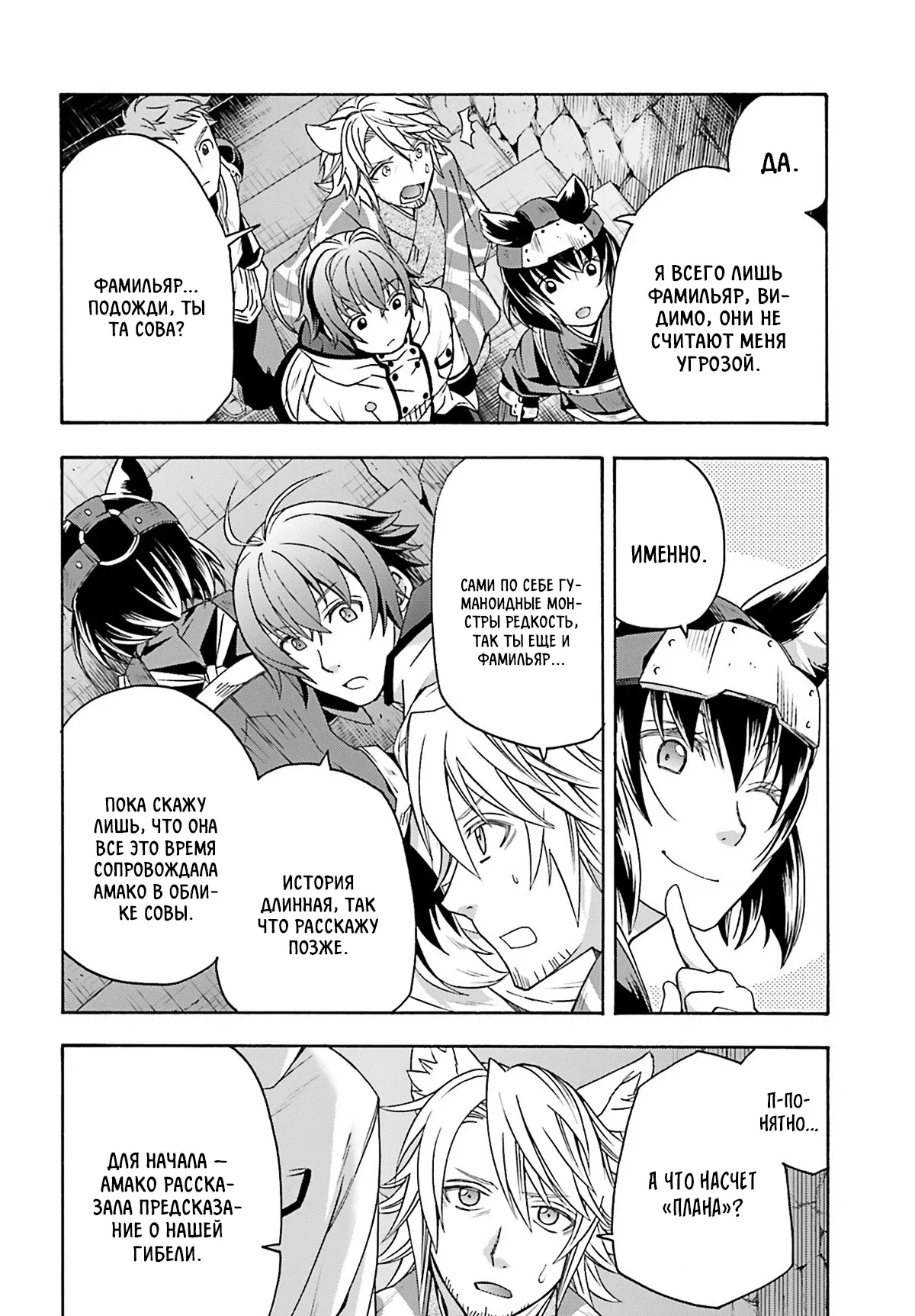 Манга Неправильный способ использования Исцеляющей Магии - Глава 81.2 Страница 7